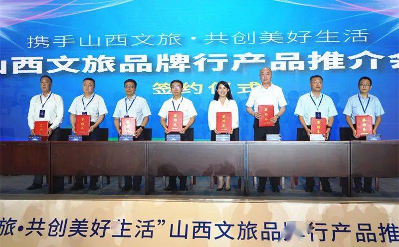 签约仪式山西文旅集团于2017年8月挂牌成立,以打造山西省文化旅游产业
