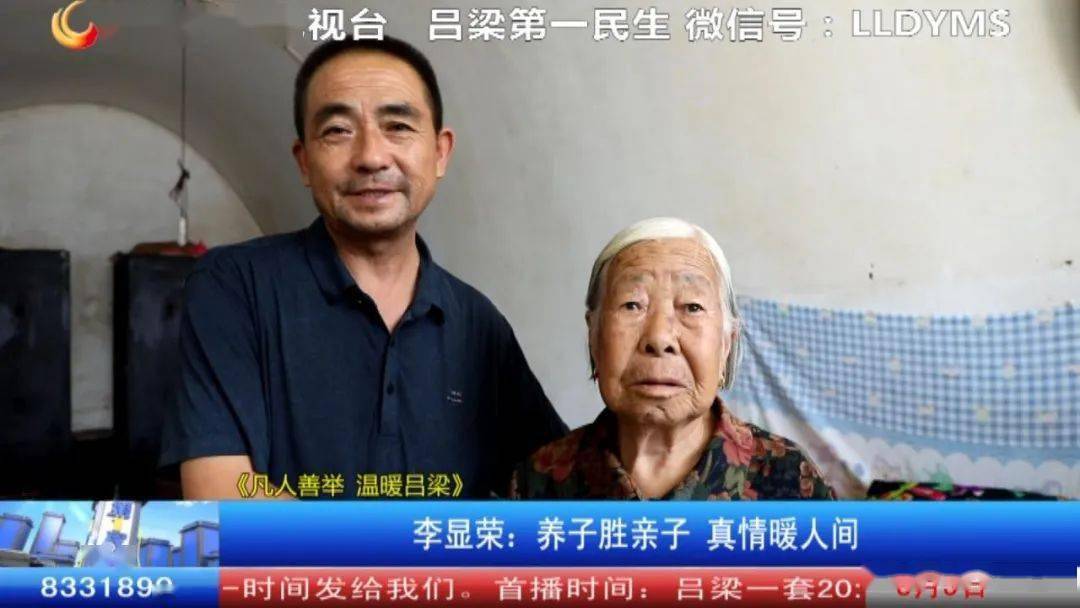 李显荣养子胜亲子真情暖人间凡人善举温暖吕梁