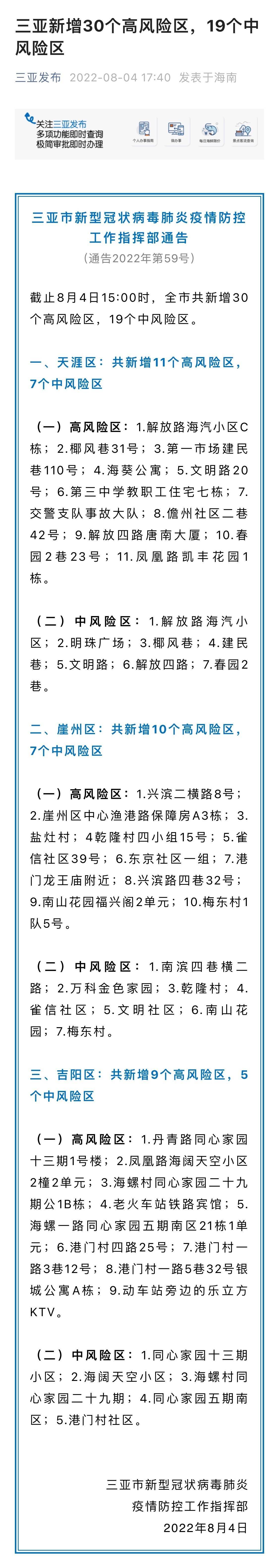 三亚新增30个高风险区19个中风险区