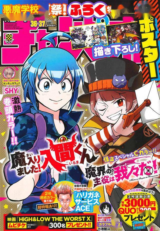 杂志周刊少年champion2022年第3637号封面公开