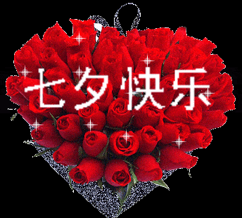 七夕最新早上好表情,祝福每天在口,牵挂时时在心,友情一生永留