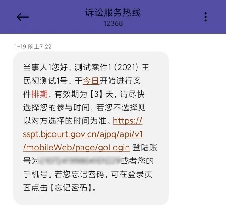 正确的开庭通知短信图片