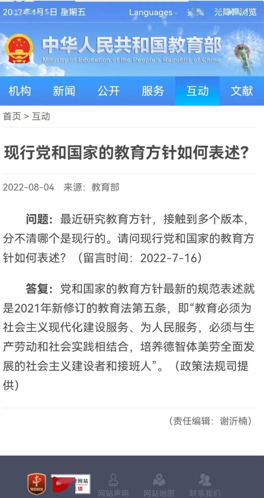 现行党和国家的教育方针如何表述?_教育法_政策法规司_服务