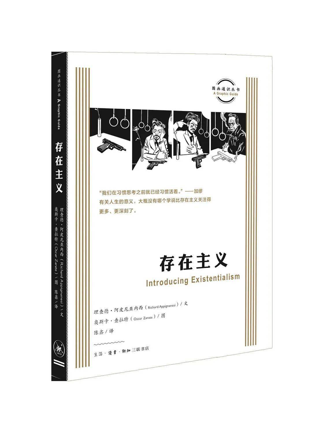 别是他关于自由、文学、马克思主义和不平等等方面的思想。《存在主义》