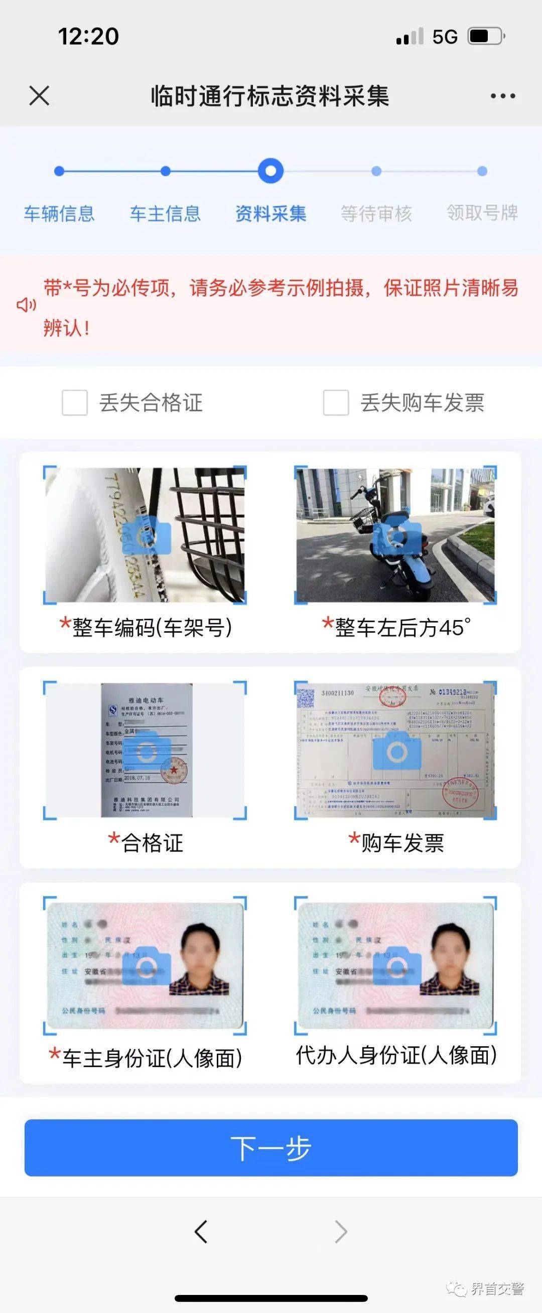 界首电动自行车免费登记上牌