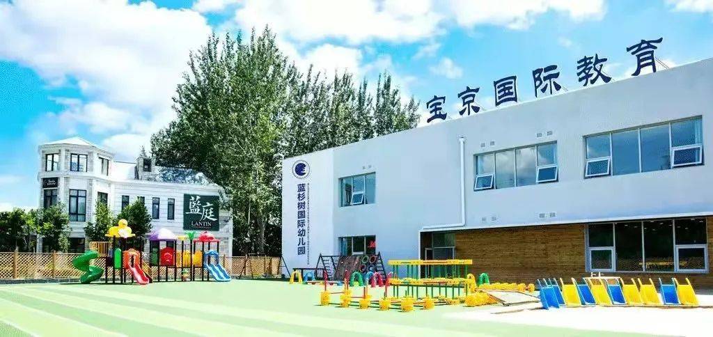 蓝杉树幼儿园开放日邀约解锁美好童年从幼儿园开始