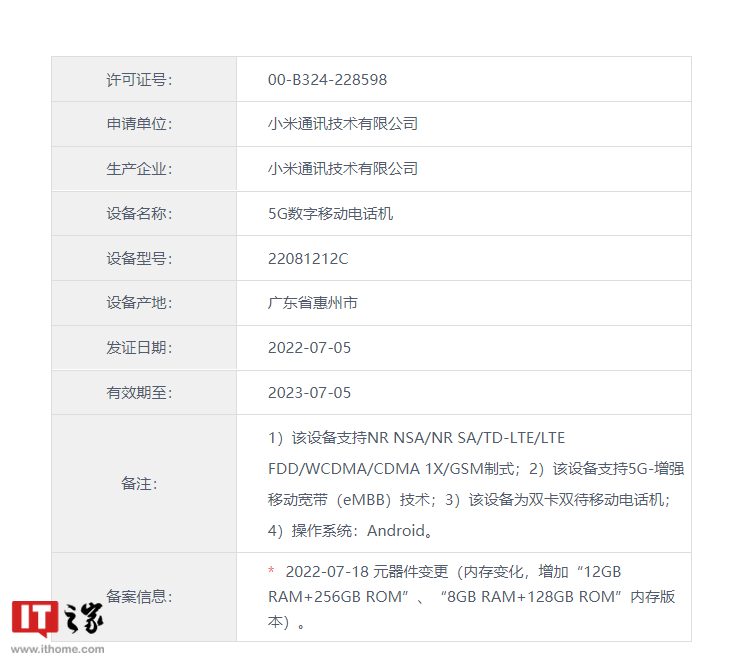 Redmi K50 Ultra 工程机曝光：搭载骁龙 8+，跑分超 110 万_https://www.jinrisc.com_站长资讯_第2张
