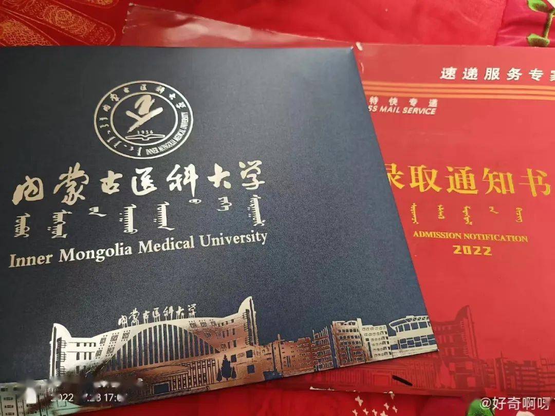 内蒙古大学录取通知书图片
