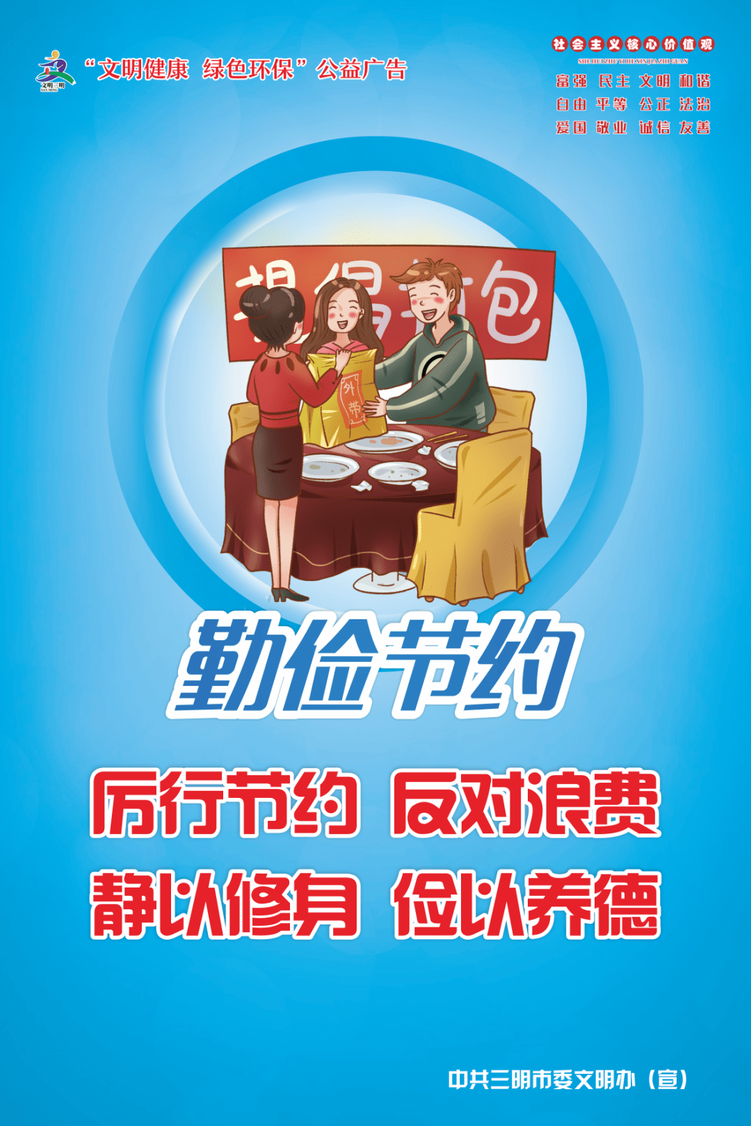 公益广告厉行节约反对浪费静以修身俭以养德