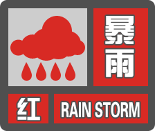 暴雨红色预警橙色预警刚刚黑龙江省气象台预警连发