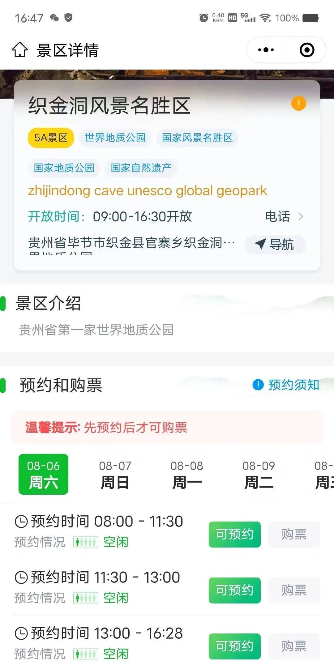 贵州知名景区提醒,别来了!_朋友_梵净山_旅游区