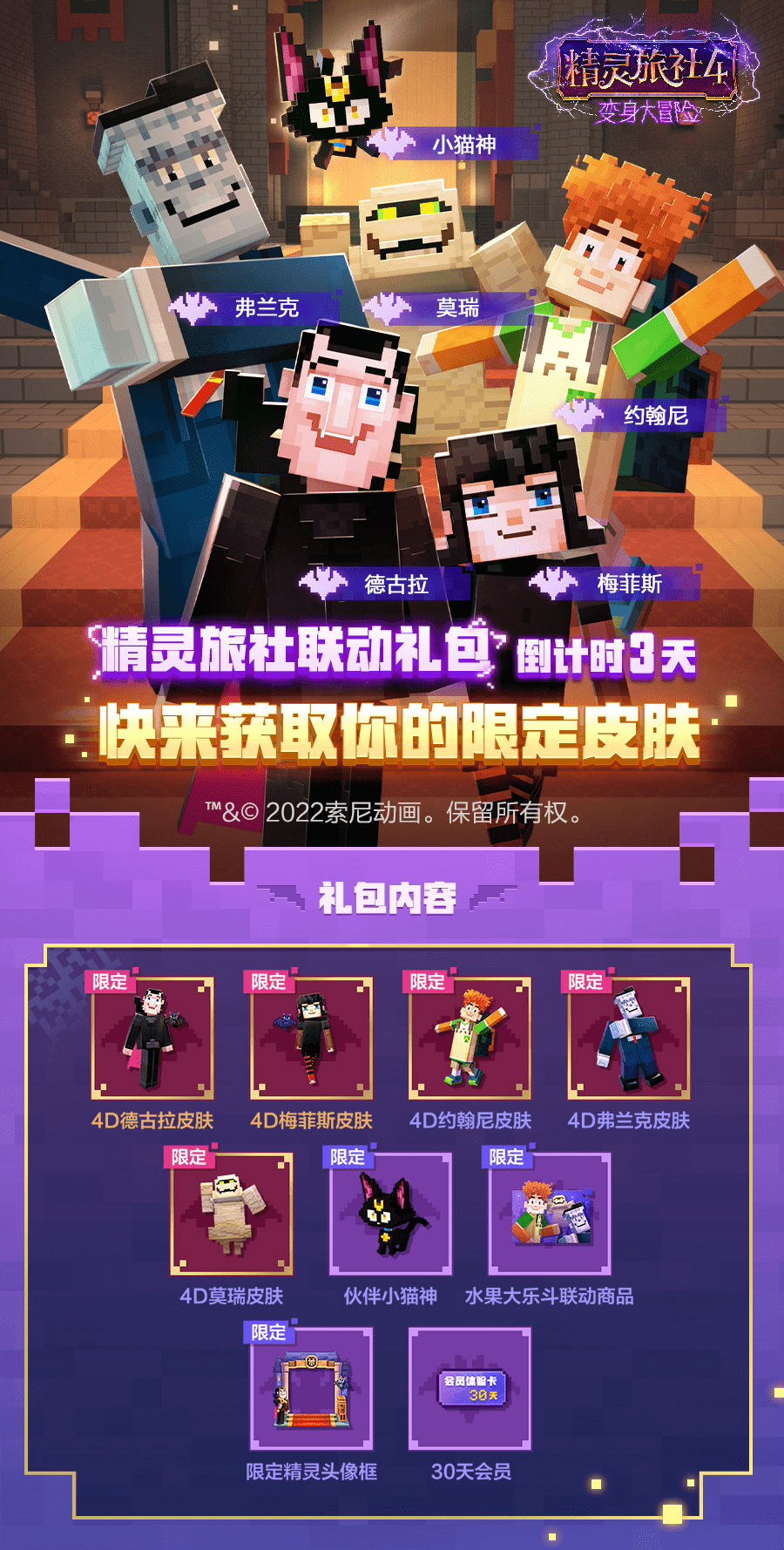 变身大冒险欢乐开启精灵旅社x我的世界联动今日上线