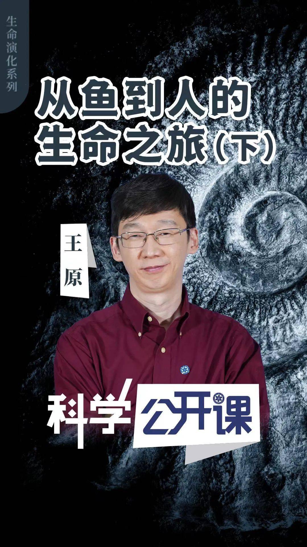 原中国科学院古脊椎动物与古人类研究所研究员主讲人简介王原,中国
