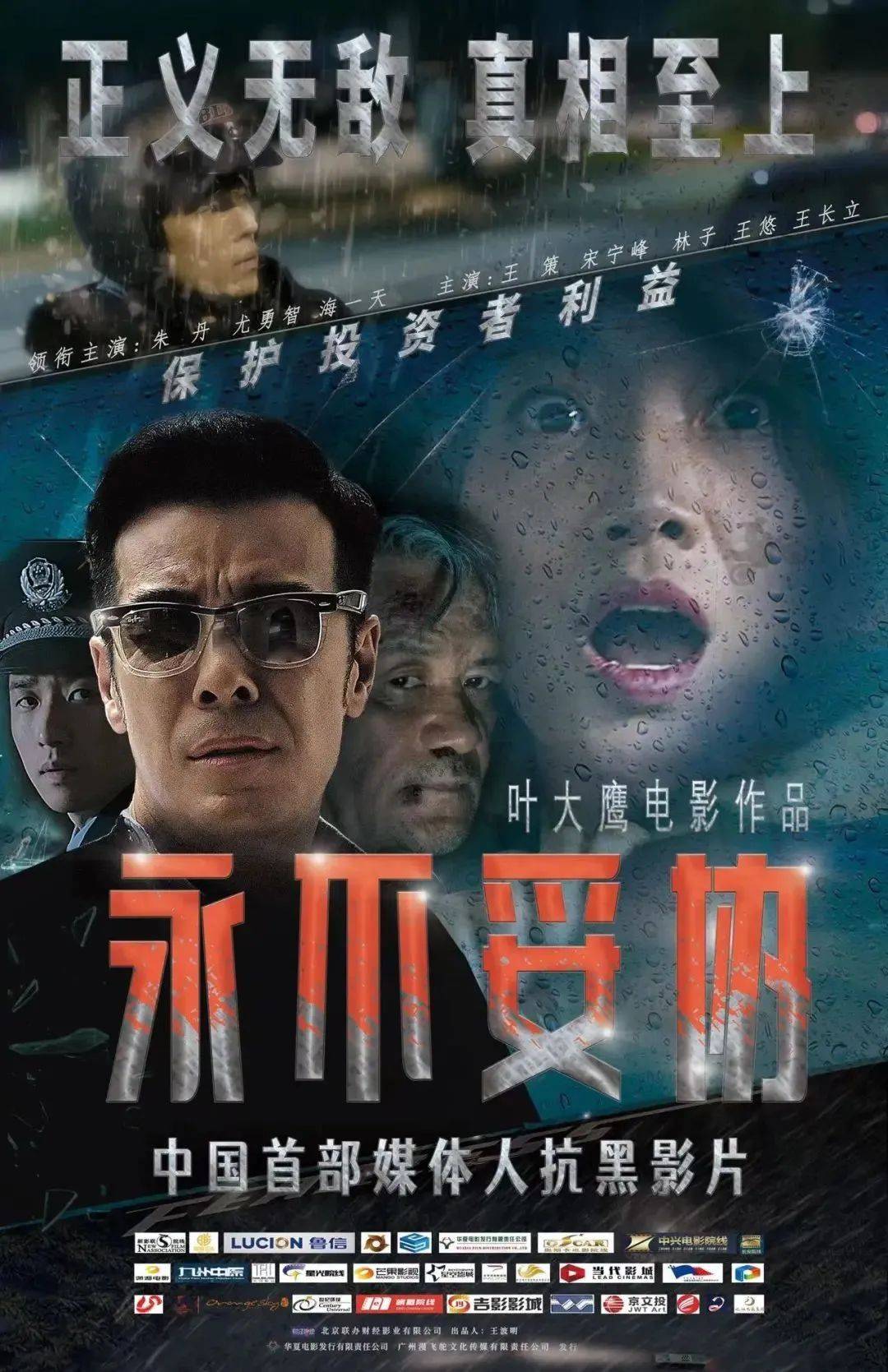 财经记者捍卫资本市场秩序影片《永不妥协》即将上映_电影_余丽