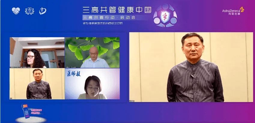 三高共管,从“心”出发——三高共管行动-新型慢病管理医防协同促进项目启动会成功举行_患者_葛均波_心血管
