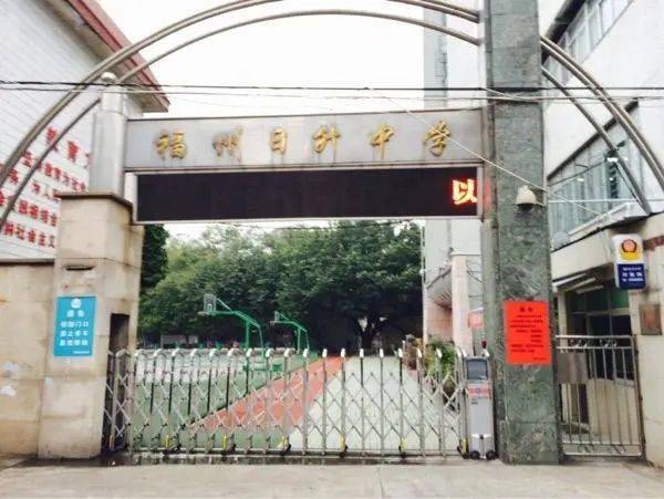 学校简介● ●福州日升中学,是依托省一级达标学校福州四中于1994年
