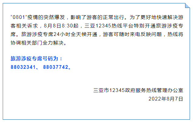 感染者超1500例，海南：加强滞留游客疏导