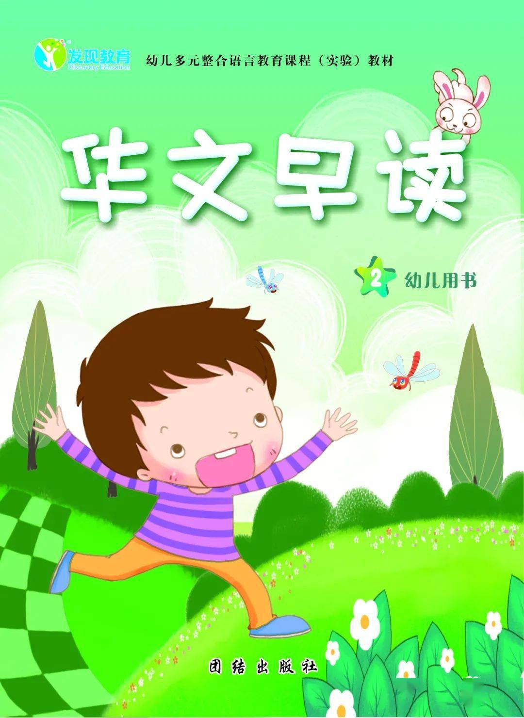 《華文早讀》課程_教學_幼兒園_智能