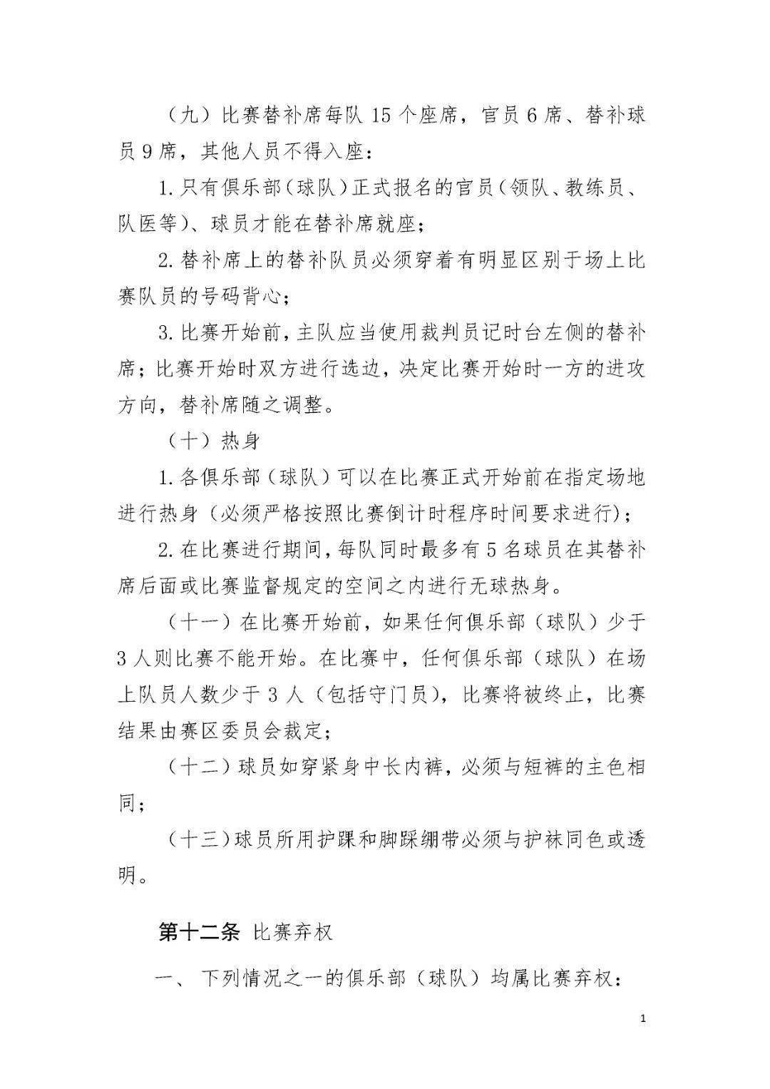 2021青少年足球比赛_青少年足球赛事_青少年足球锦标赛