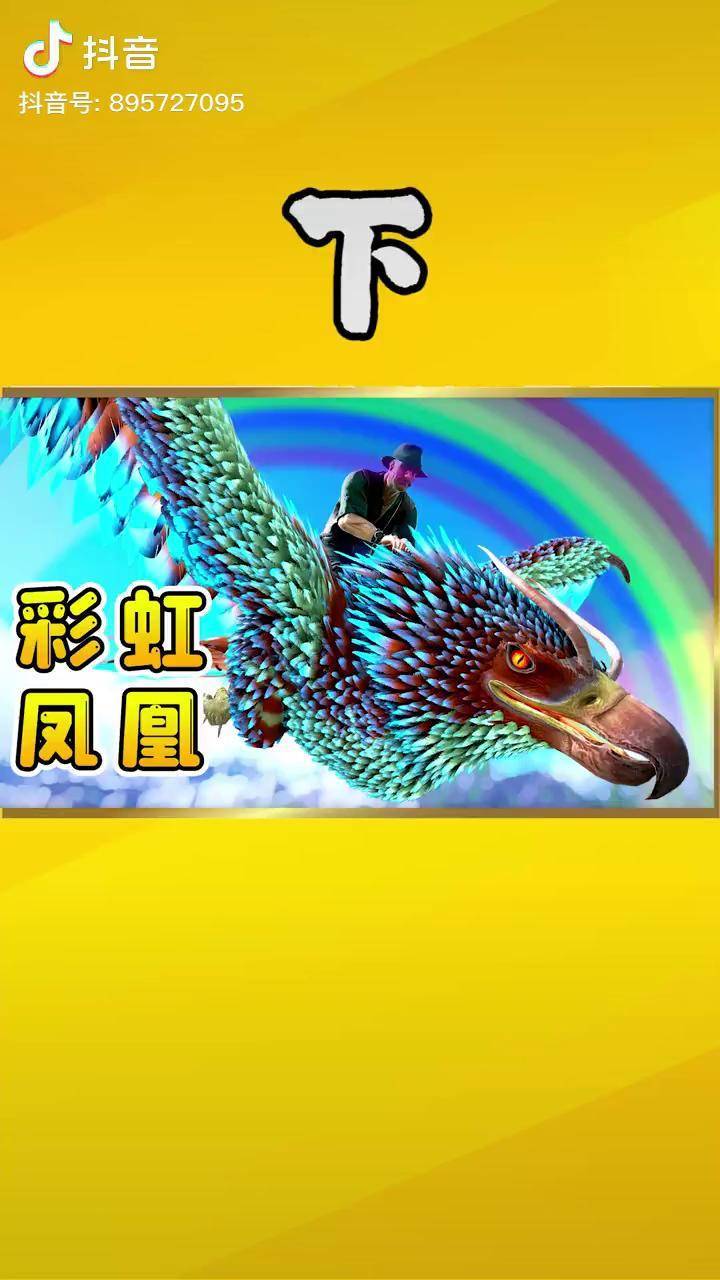 方舟生存67下祥瑞彩虹飘来彩虹凤凰从天而降空中水中任意飞行
