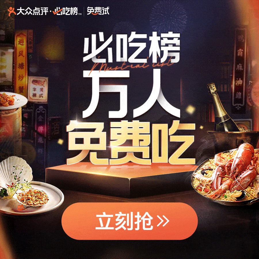 世界性难题今天吃什么有解了大众点评必吃榜教会你