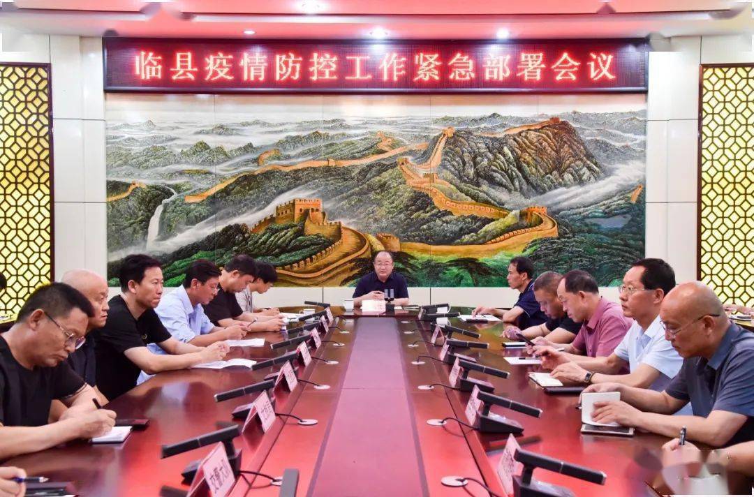 会上,雒丽霞传达了全省疫情防控视频调度会议精神,并