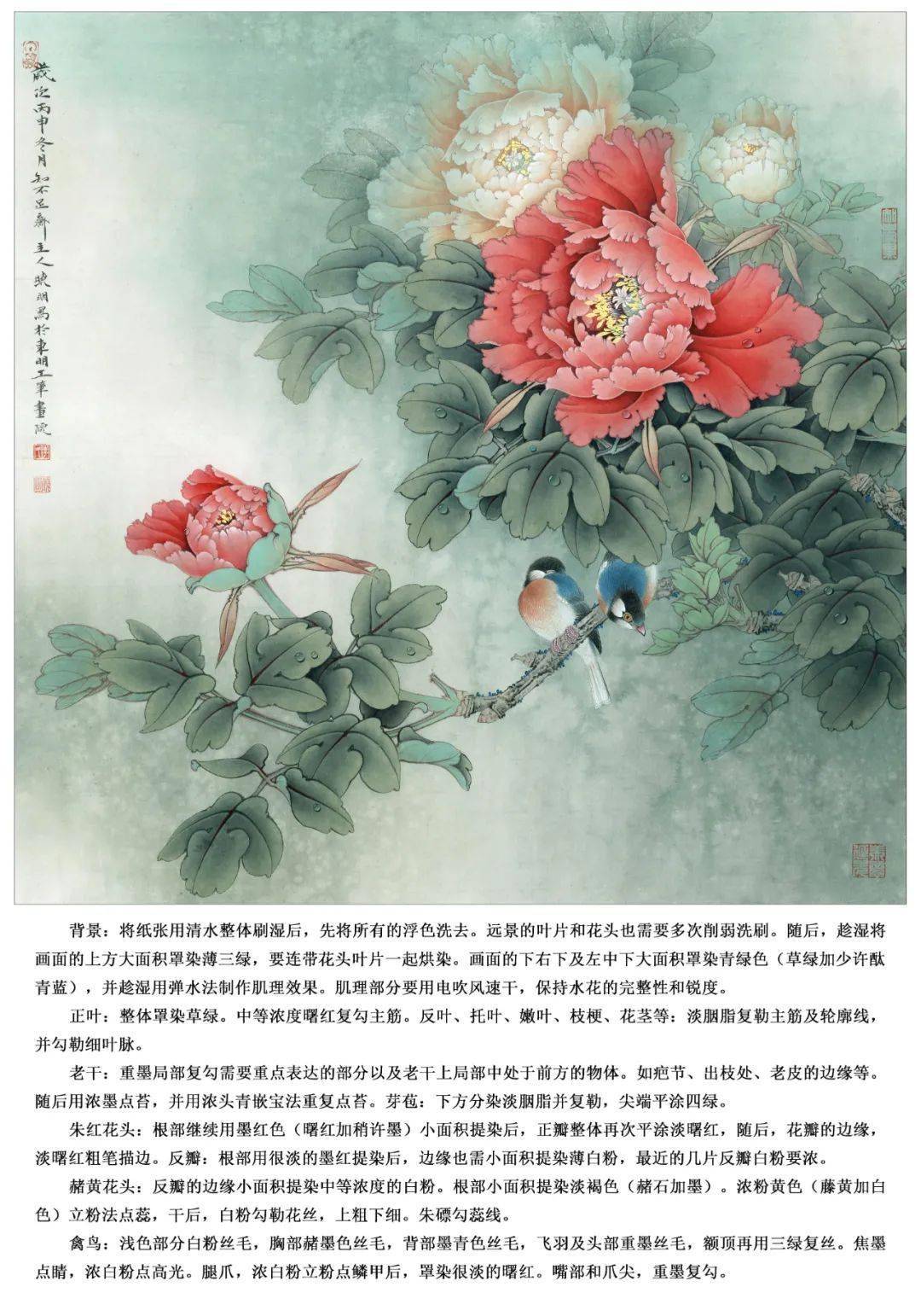 李晓明四条屏牡丹教程图片