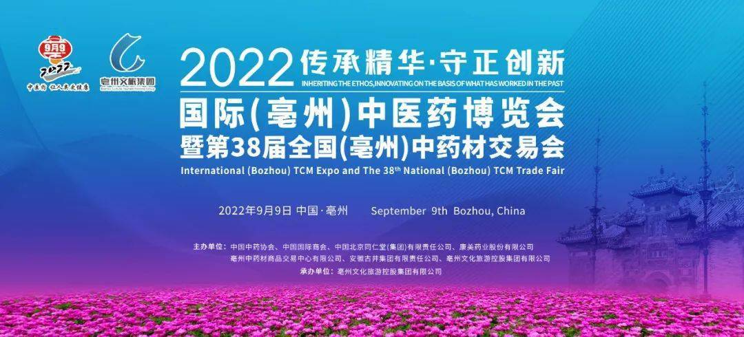 2022亳州药博会活动安排来了～_资料_中医药_景区