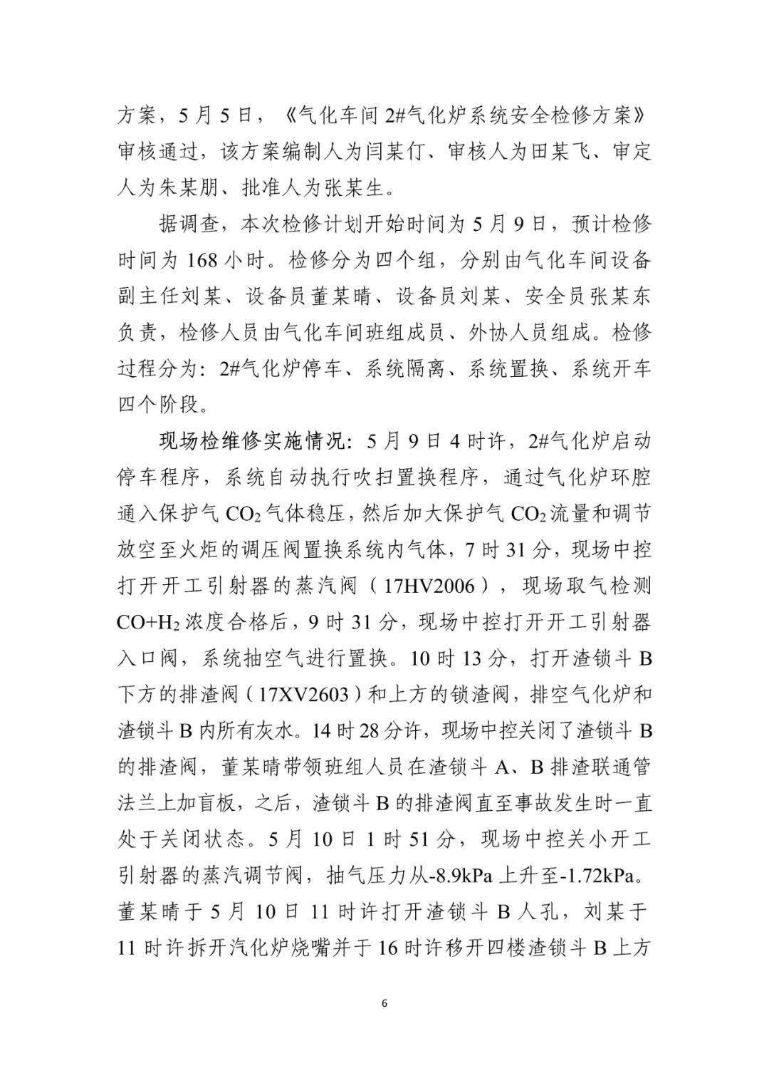 檢修過程中發生二氧化碳窒息死亡事故,造成包括專職安全員張某東,綜合