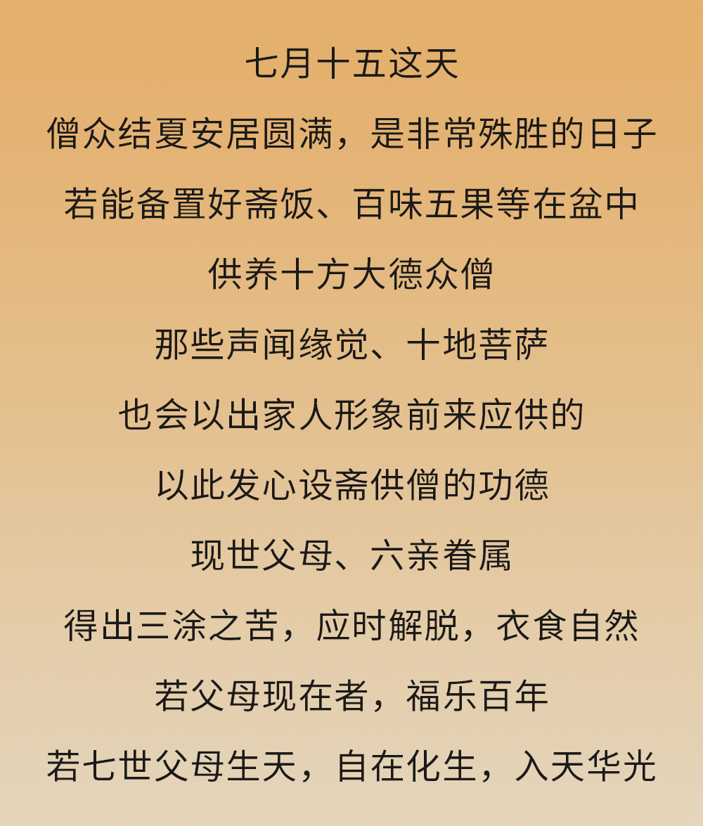 香期提醒 | 农历七月十五,供佛斋僧报亲恩_上香_三宝_寺院