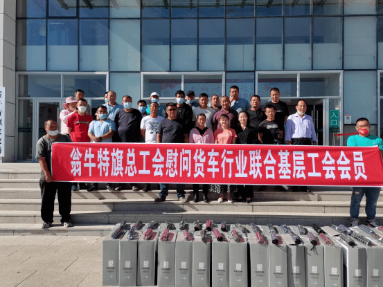 翁牛特旗召开货车行业联合基层工会一届一次会员代表大会