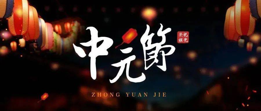 中元节!祭祀莫“惹火”,消防安全不可少!_鞭炮_灰烬_香烛