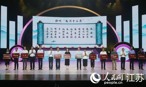 江苏扬州：文旅融合新名片 “运河十二景”发布