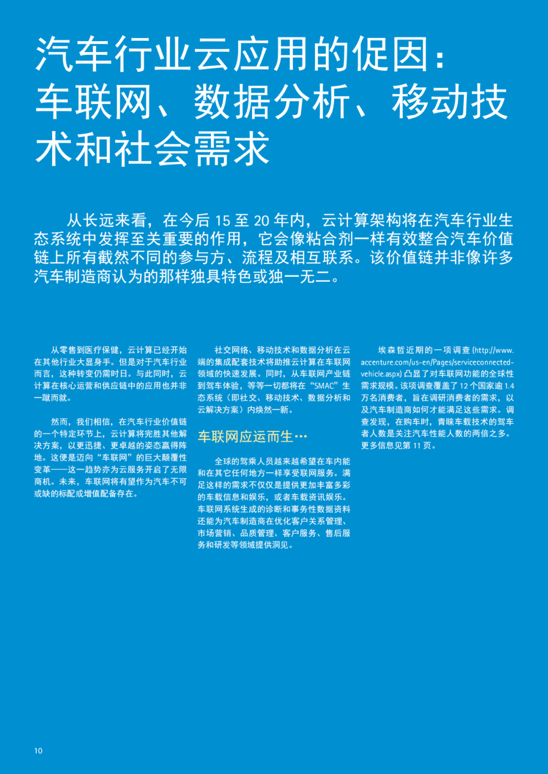 埃森哲：汽车业新时代：云计算将如何助力，汽车制造商改变行业规则 搜狐汽车 搜狐网