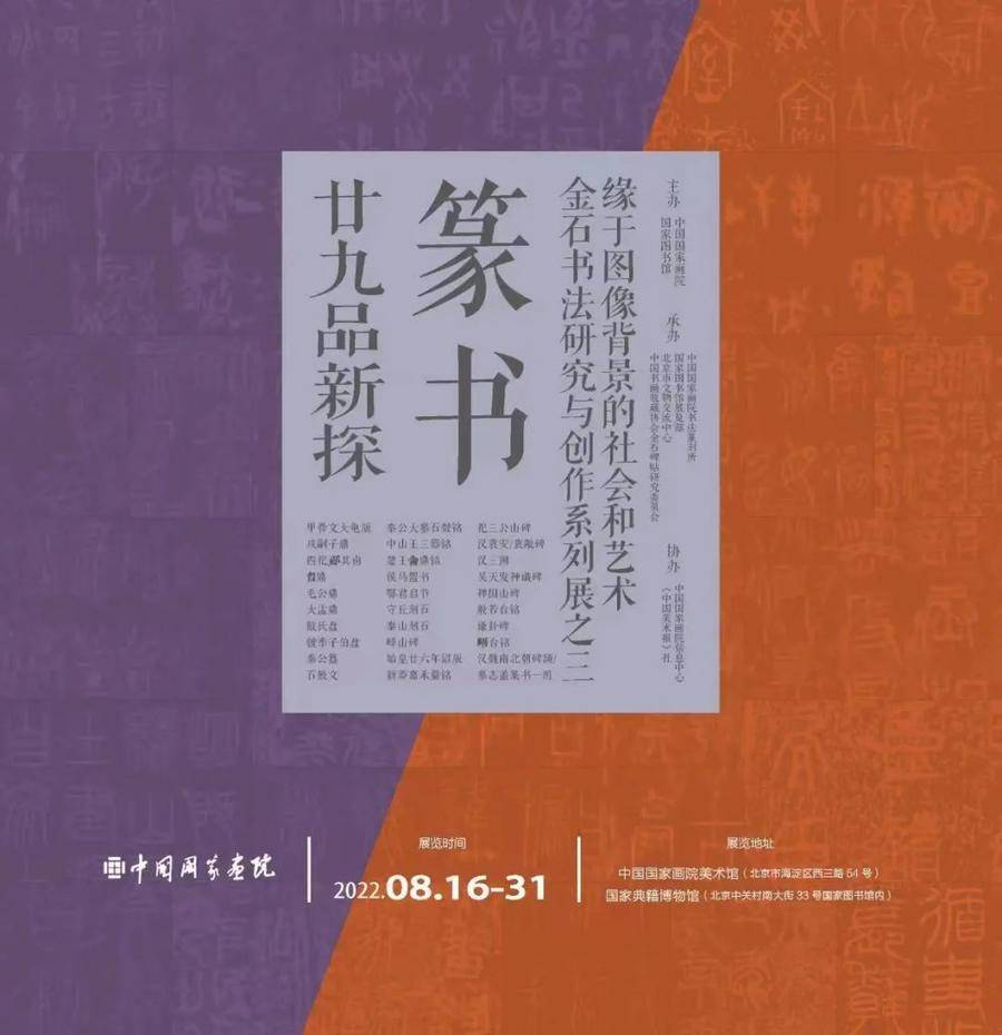 金石书法研究与创作系列展之三——篆书廿九品新探（一）_手机搜狐网