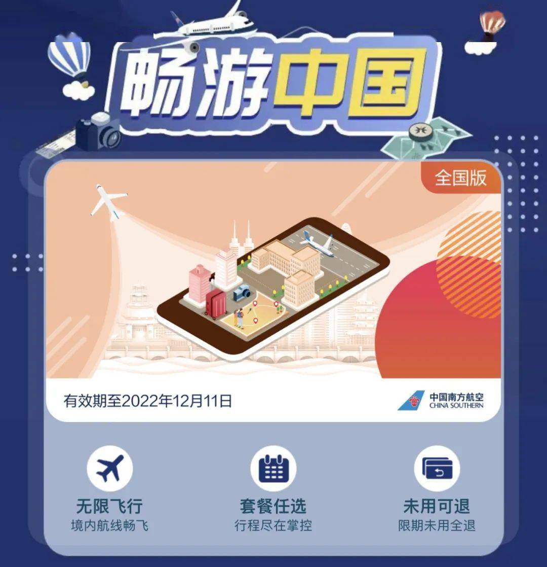 南航随心飞放出大招!但是……_航线_东航_经济舱