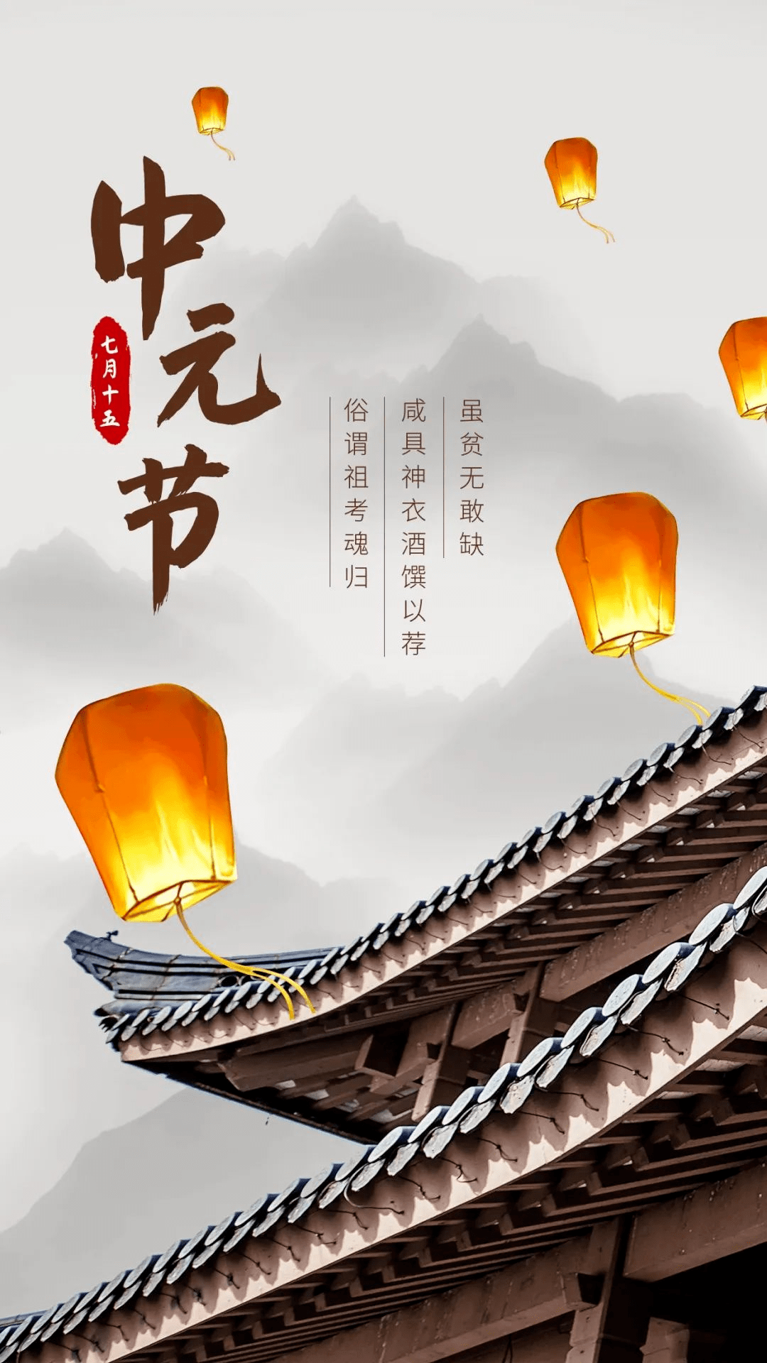 中元节发圈文案海报合集_故人_句子_开心