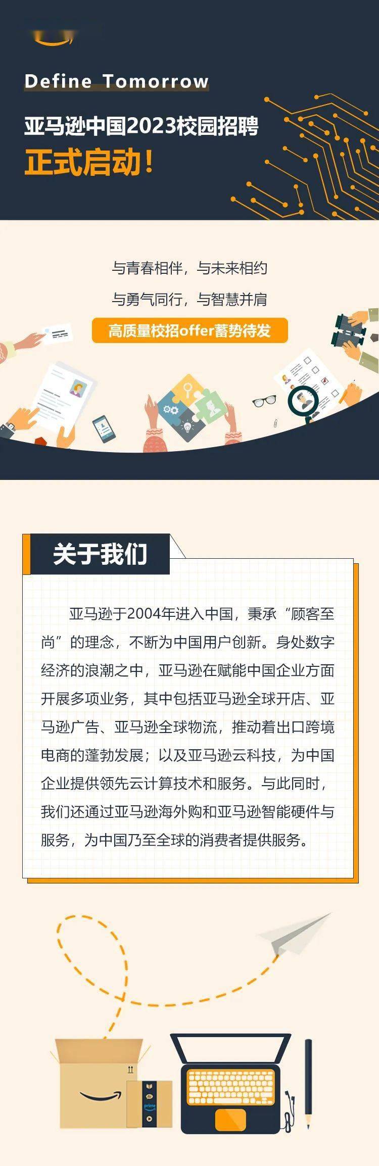 招聘二 亚马逊中国23校园招聘正式启动 职位 Amazon 投递