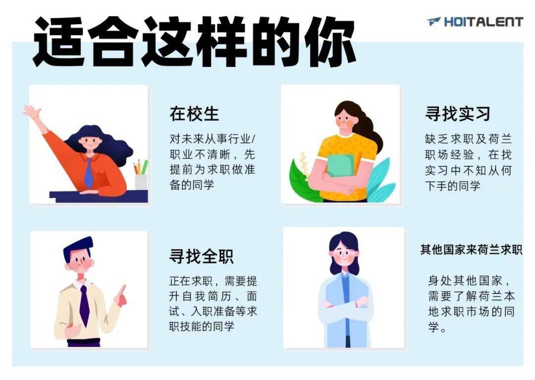 为什么已经很努力求职了，还是找不到好工作？来听听资深hr怎么说