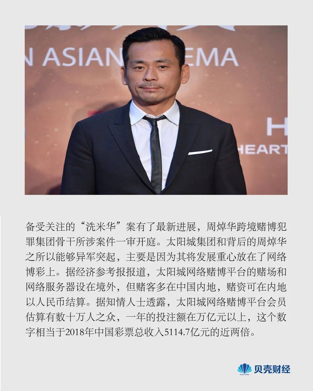 洗米华”案一审开庭背后：“新赌王”的崛起与崩塌_搜狐网