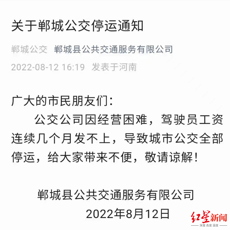 “郸城”河南郸城公交发布停运公告工作人员称：前日就停运了