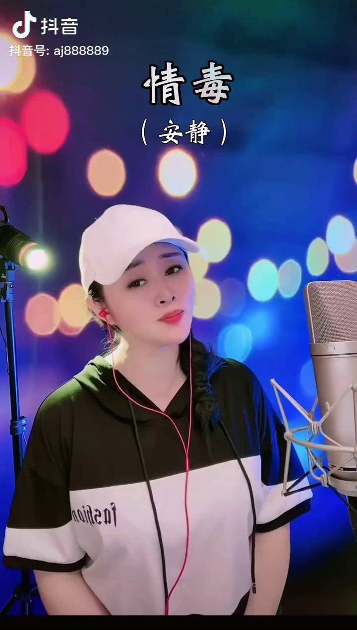 情毒上热门歌手安静伤感情歌_情歌