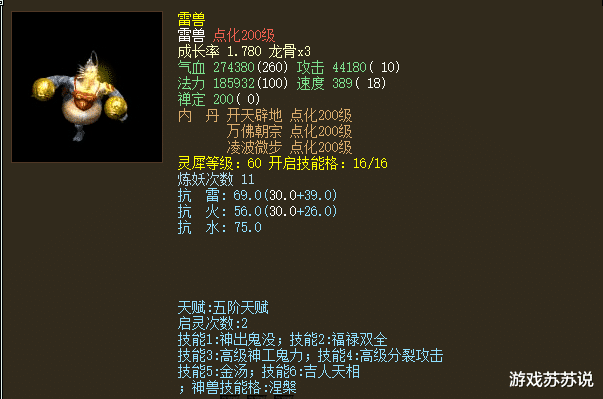 大话西游2:能把守护打造成这样的属性,也算得上不负青春了!