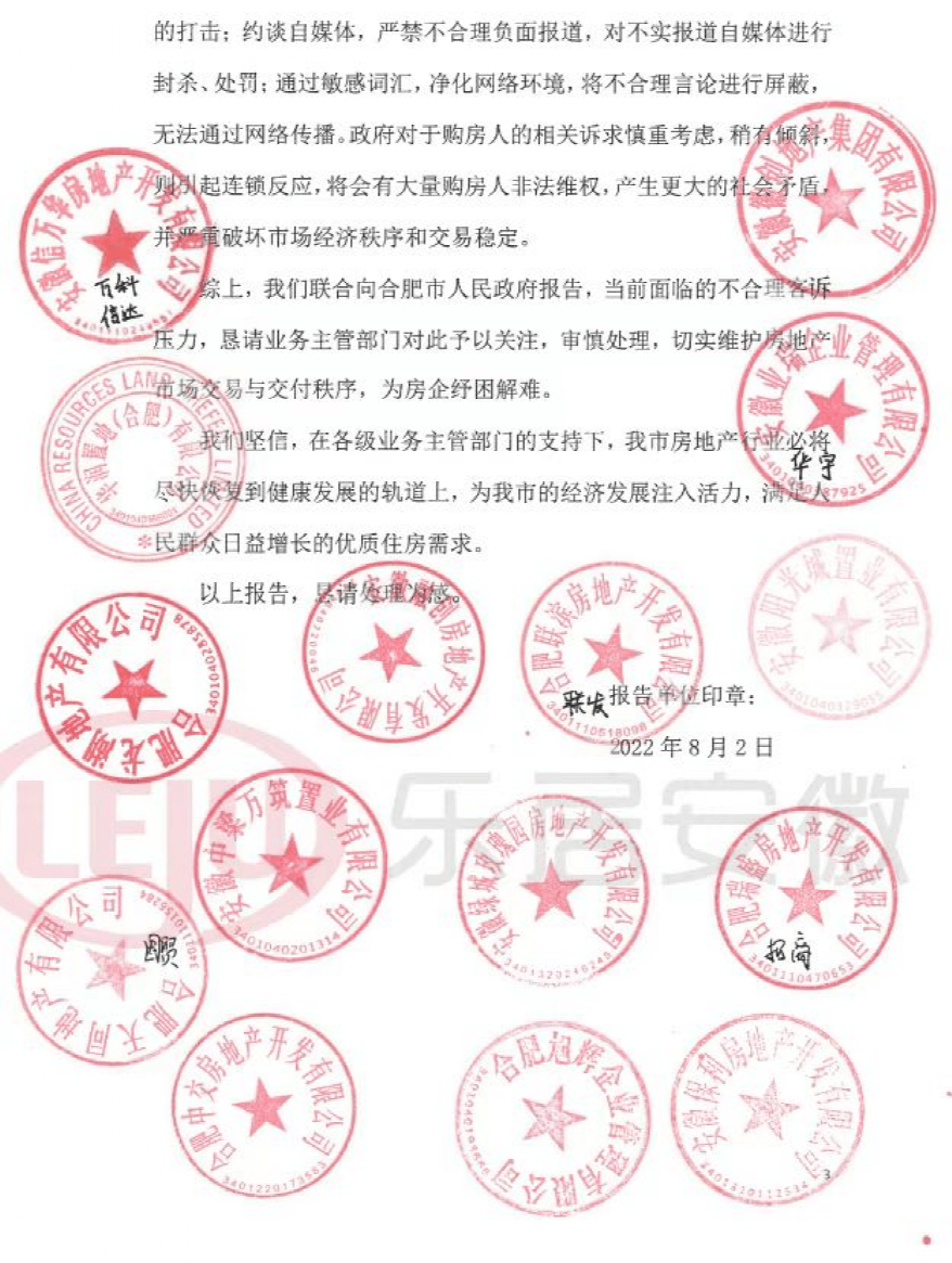 包括华润置地(合肥),安徽保利房地产,合肥龙湖地产,安徽阳光城置业