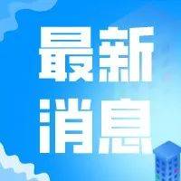 事关开学！市教育局发布重要通知！还有新学年校历请收好_工作_防疫_防控