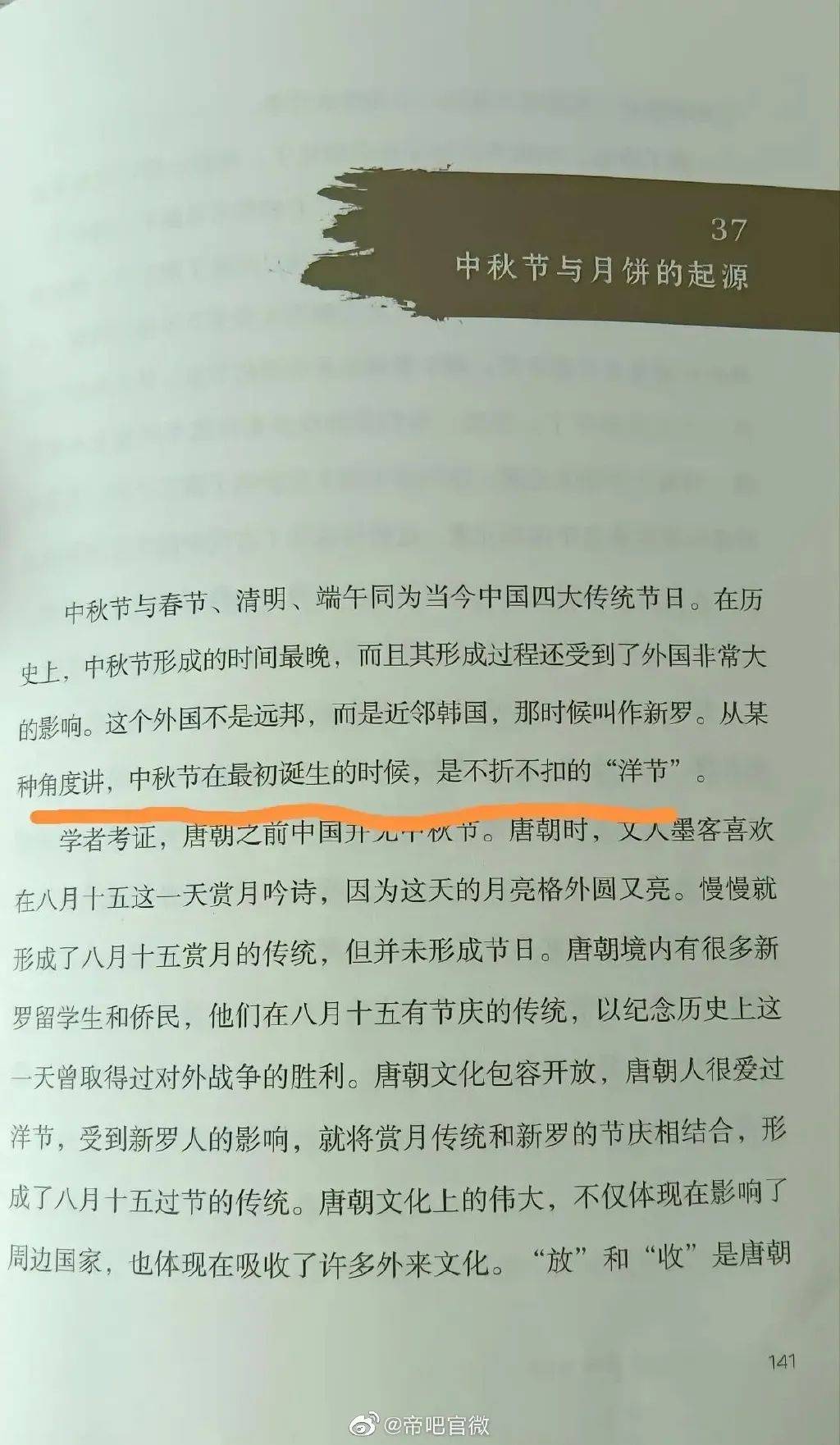 在书中称中秋节是“洋节”？作者道歉