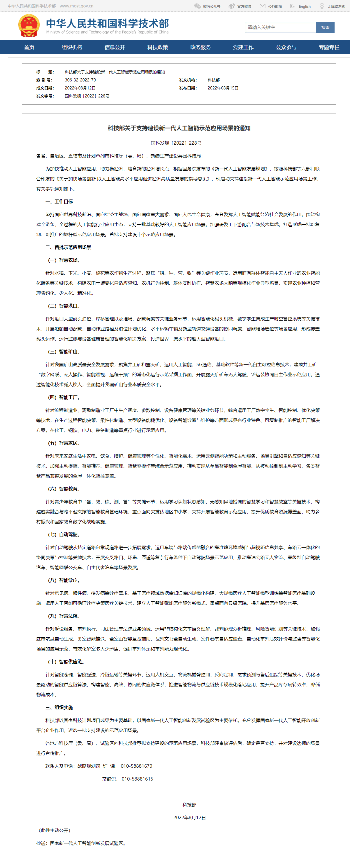 科技部：支持建设新一代人工智能示范应用场景_主战场_面向世界_消息