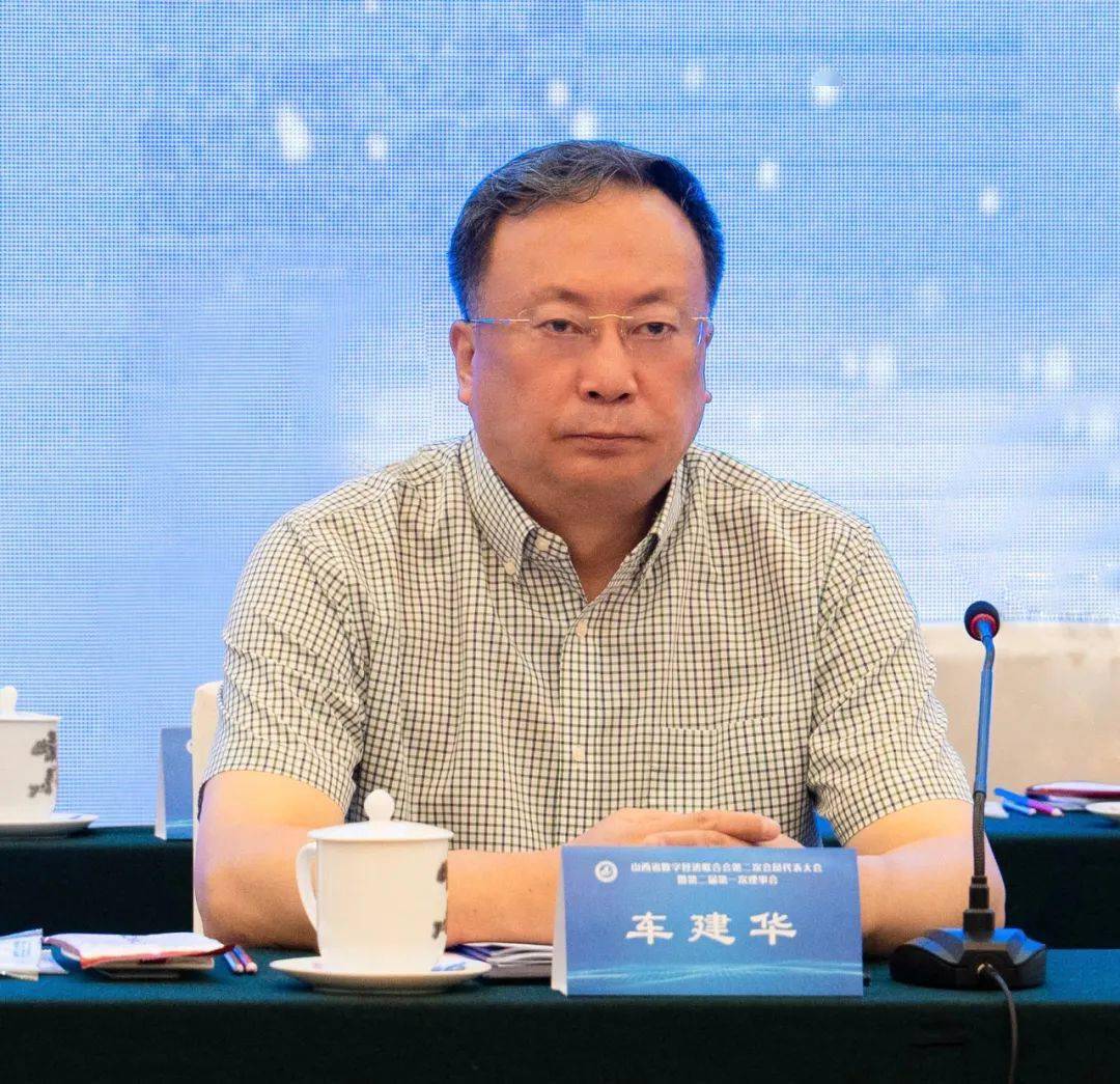 盛佃清当选山西省数字经济联合会会长_发展_我省_车建华