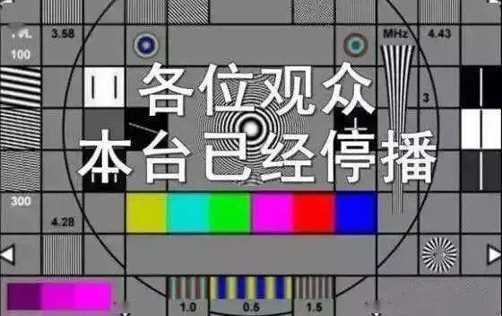 又有频道停播!为什么公共频道成为撤并重灾区?_发展_电视_定位