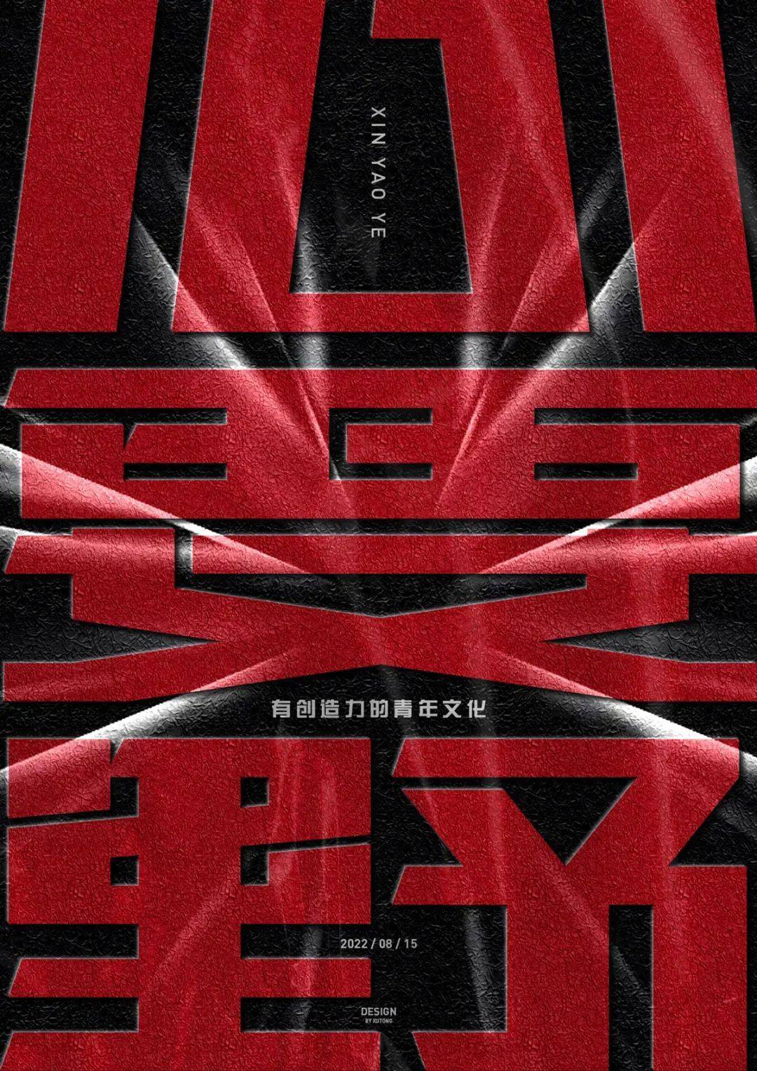 字体帮2352:心要野 今日命题:好事发生_作品_>or _微信